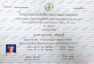 ศูนย์ดูแลผู้ป่วยพักฟื้นหลังผ่าตัด นนทบุรี ศูนย์ดูแลผู้ป่วยพักฟื้นหลังผ่าตัด นนทบุรี