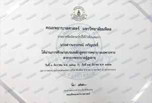 ศูนย์ดูแลผู้ป่วยทำกายภาพบำบัด นนทบุรี ศูนย์ดูแลผู้ป่วยทำกายภาพบำบัด นนทบุรี